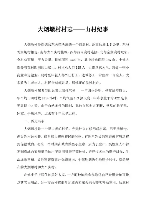 大烟墩