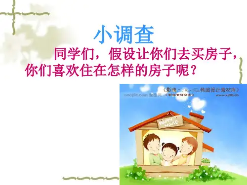 《我的空中楼阁》PPT