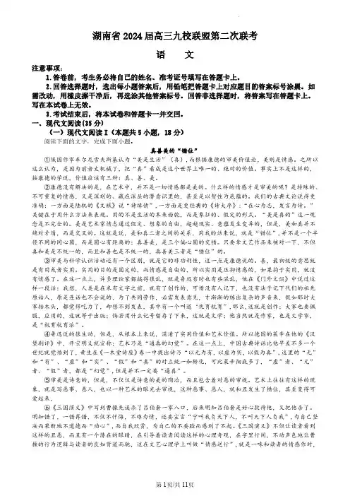 高三语文试题-湖南省九校联盟高三第二次联考语文试题 解析版