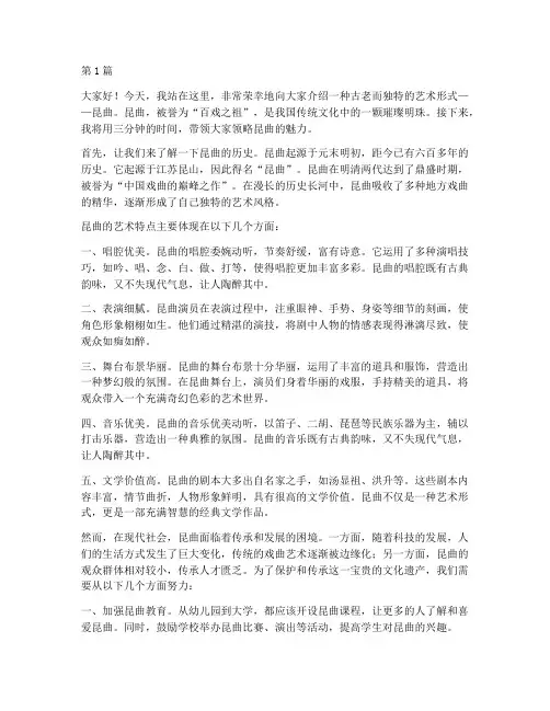 昆曲演讲稿三分钟(3篇)