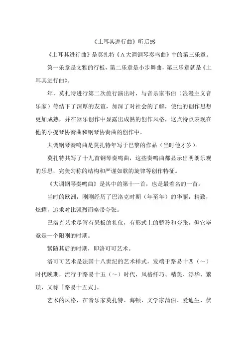土耳其进行曲听后感-作文