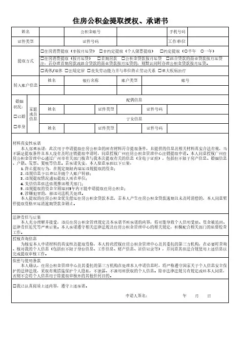 住房公积金提取授权、承诺书