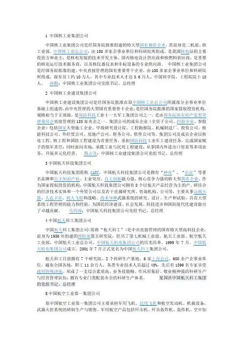 53家央企名单