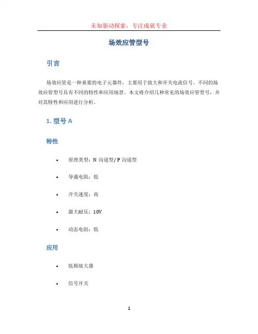 场效应管型号