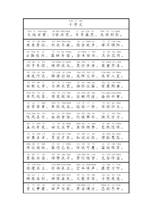 千字文(带拼音_上下结构)