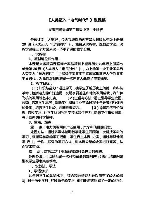 人类迈入”电气时代“说课稿