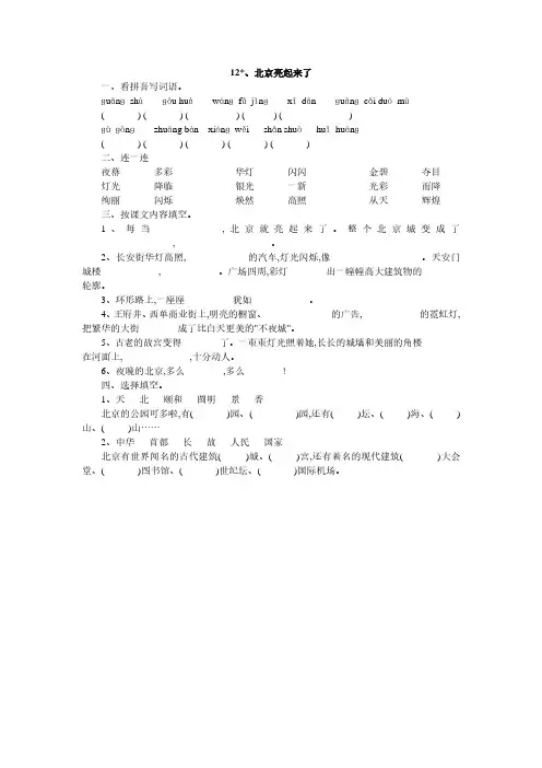 人教版二年级语文下册12、北京亮起来了同步练习题7、四下语文第七单元题