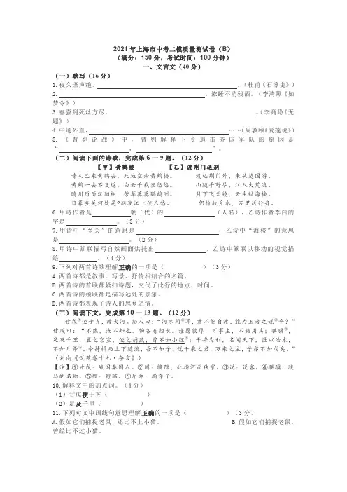 2021年上海市中考二模质量语文测试卷及答案