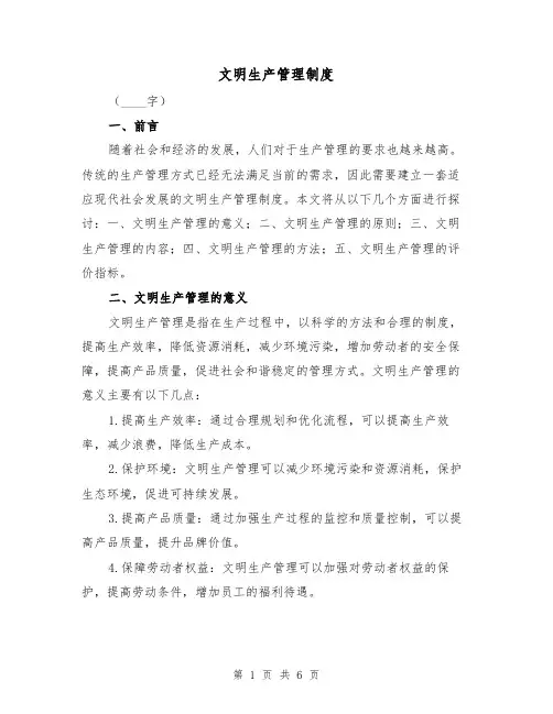 文明生产管理制度(3篇)