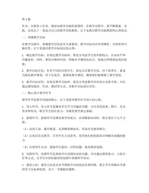 教学实践教程心得体会(3篇)