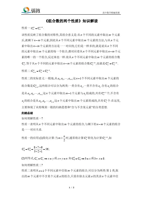 《组合数的两个性质》知识解读