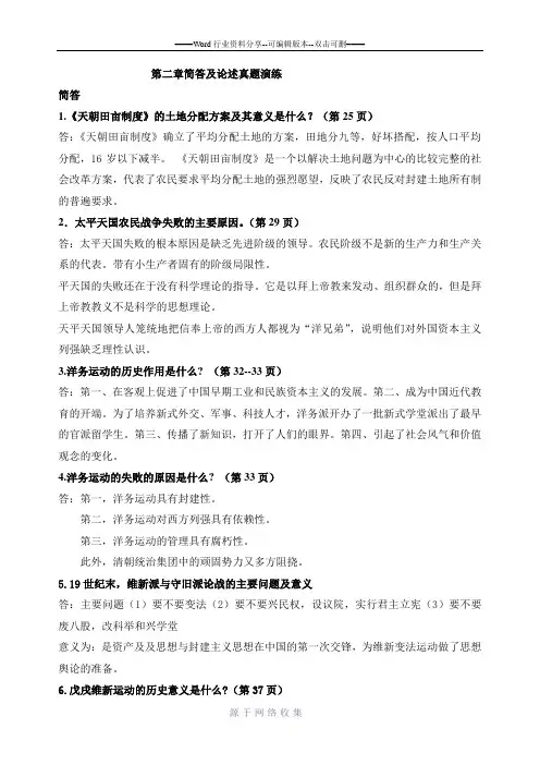 自考中国近现代史纲要第二章简答及论述