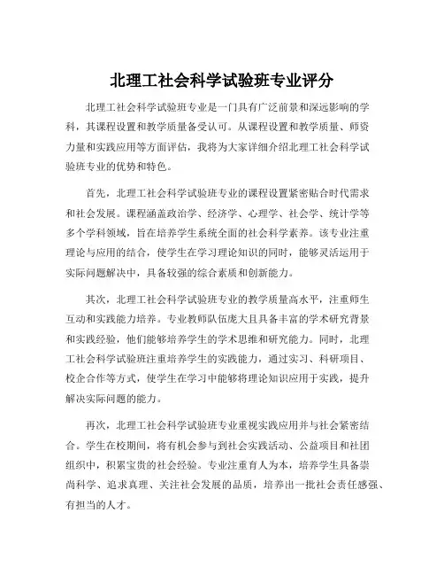 北理工社会科学试验班专业评分