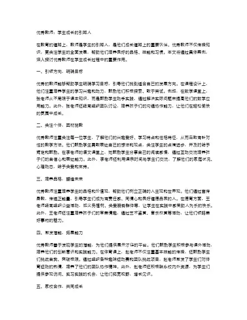 优秀教师：学生成长的引路人