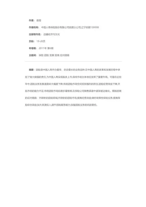 突破团险业务发展困境的思考