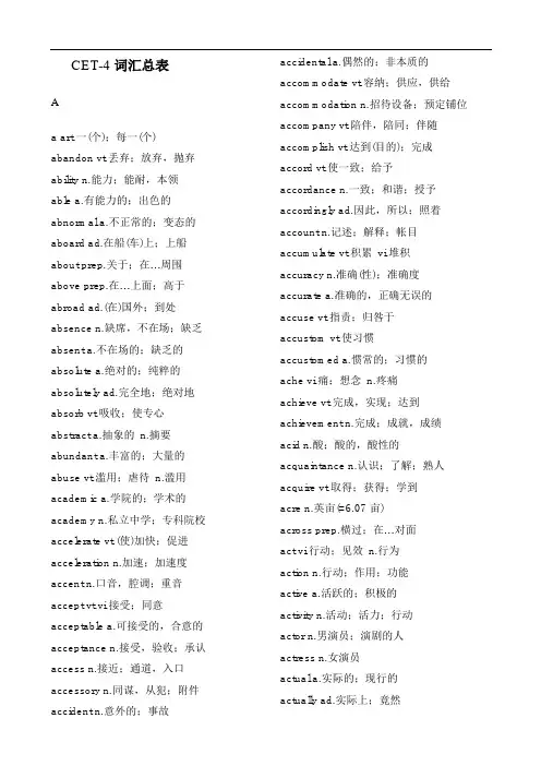 大学英语四级(CET-4)词汇表