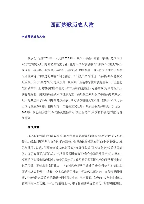 四面楚歌历史人物