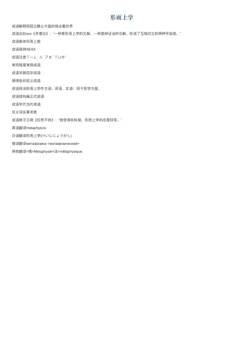 形而上学的意思_形而上学的成语解释