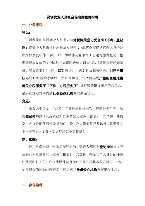 灵活就业人员社会保险费缴费指引