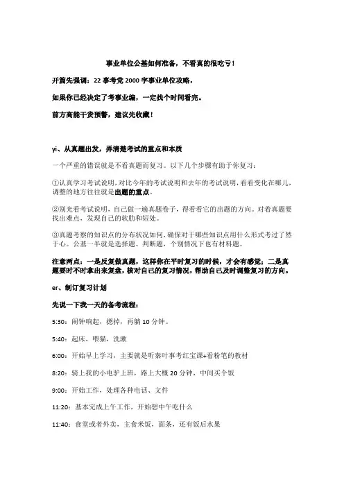 事业单位公基如何准备,不看真的很吃亏!