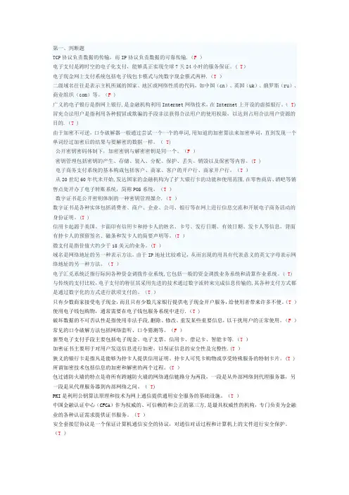 电子支付习题答案【精选文档】