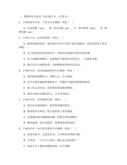 语文中考试卷一模卷子及答案