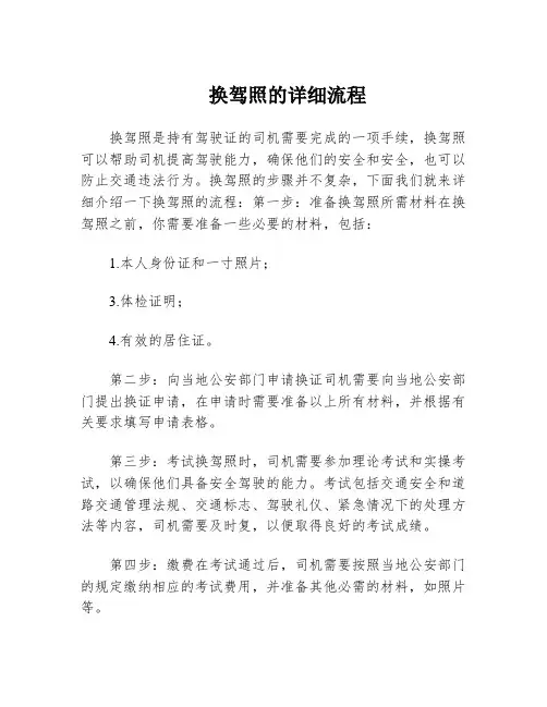 换驾照的详细流程