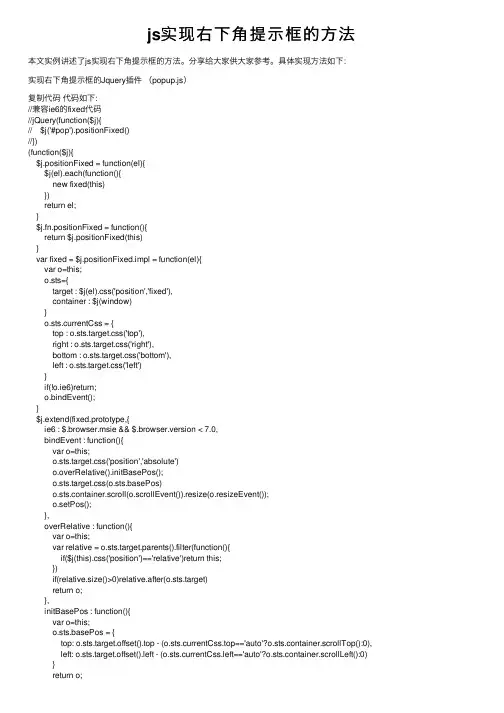 js实现右下角提示框的方法