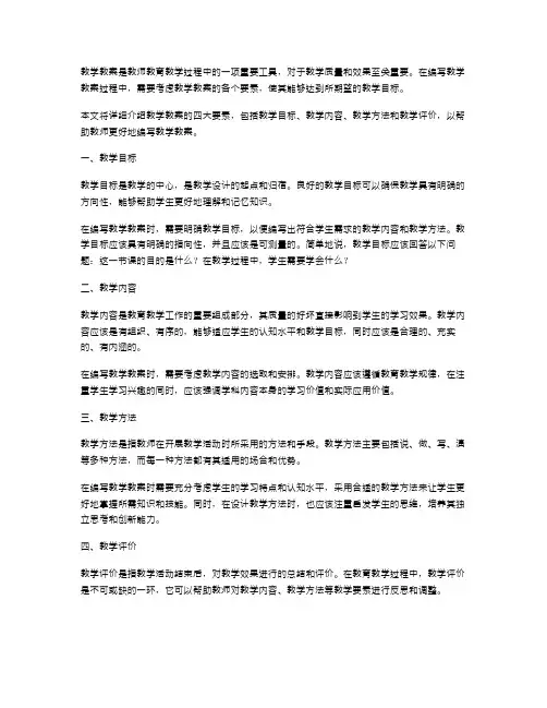 教学教案的四大要素详解