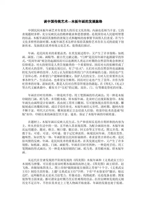 谈中国传统艺术—木板年画的发展脉络