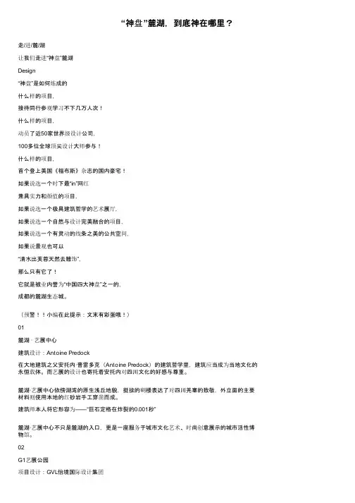“神盘”麓湖，到底神在哪里？