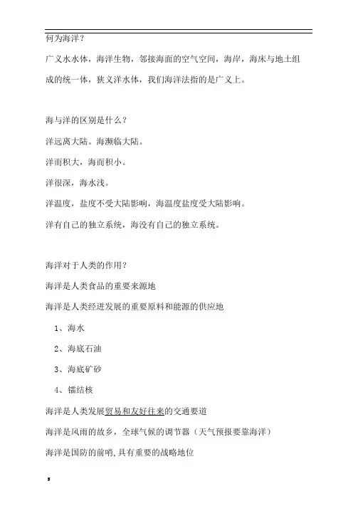 超全海洋法整理