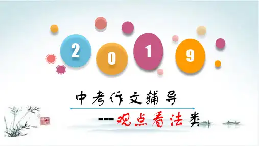 最新年中考英语作文指导 利弊分析类作文课件【精品课件】