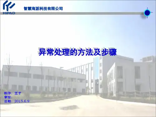 SMT异常处理的方法及步骤