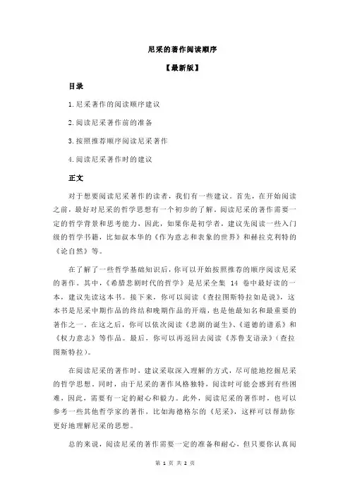 尼采的著作阅读顺序