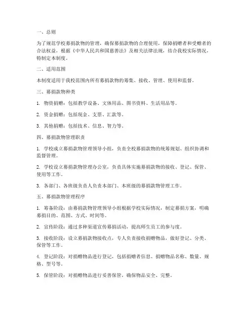 学校募捐款物管理制度