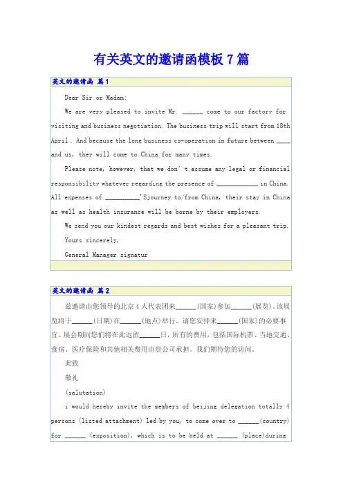 有关英文的邀请函模板7篇