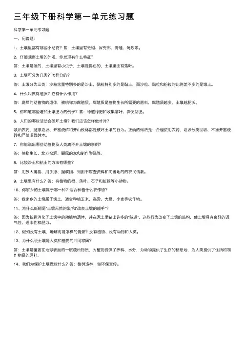 三年级下册科学第一单元练习题