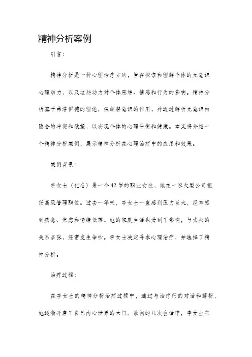 精神分析案例