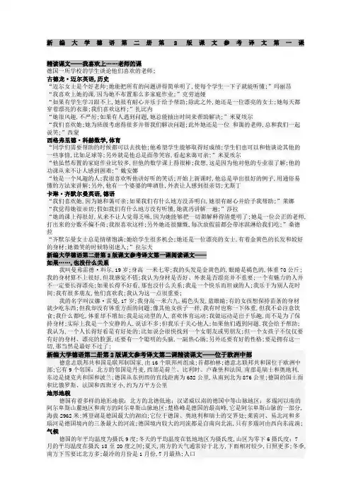 大学德语第二册课文翻译大全
