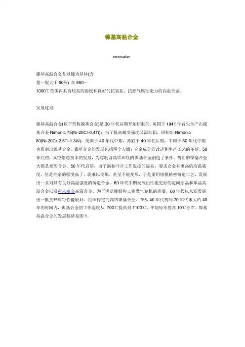镍基高温合金