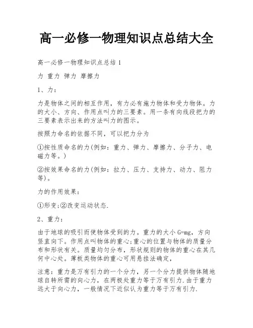 高一必修一物理知识点总结大全