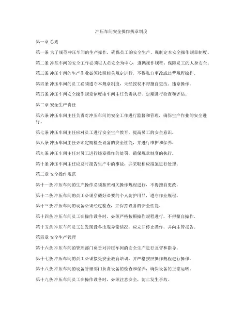 冲压车间安全操作规章制度