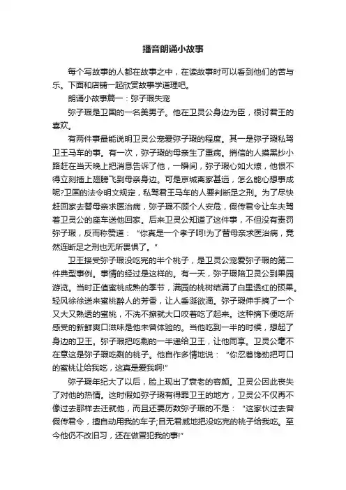 播音朗诵小故事