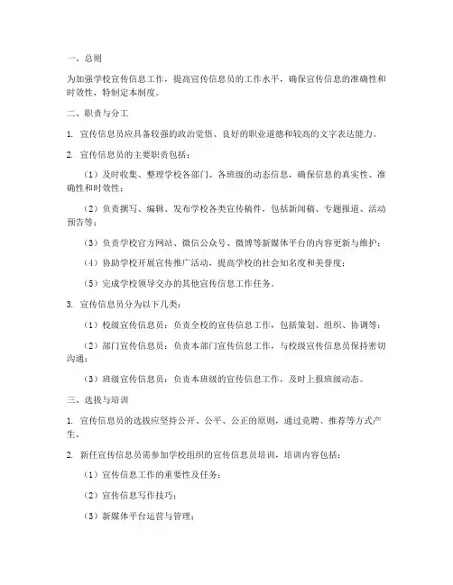 学校宣传信息员管理制度