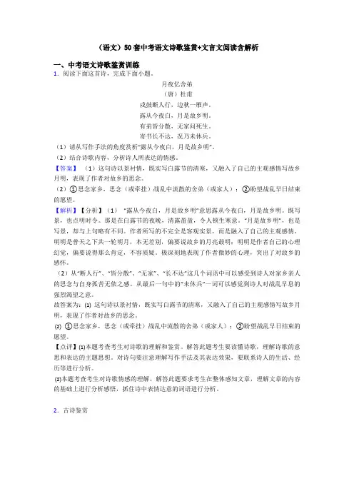 (语文)50套中考语文诗歌鉴赏+文言文阅读含解析