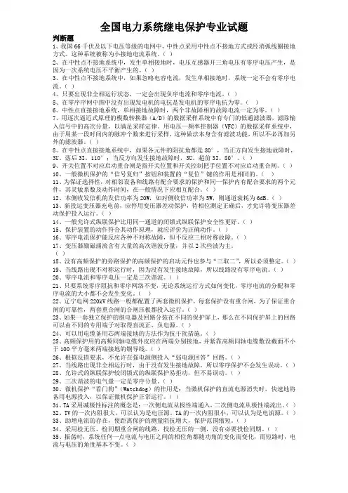 继电保护测试题+判断题
