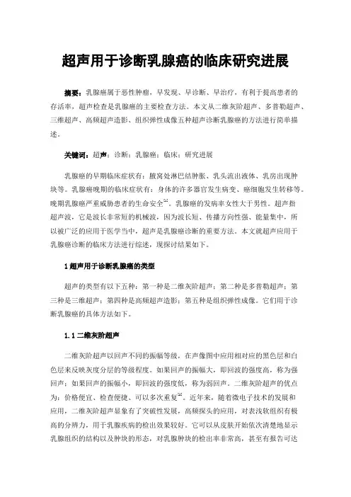 超声用于诊断乳腺癌的临床研究进展