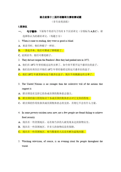 湖北省历年翻译大赛试题