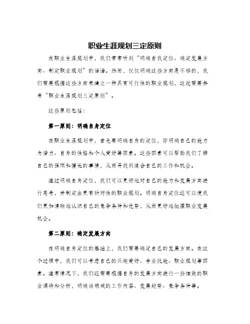 职业生涯规划三定＂原则